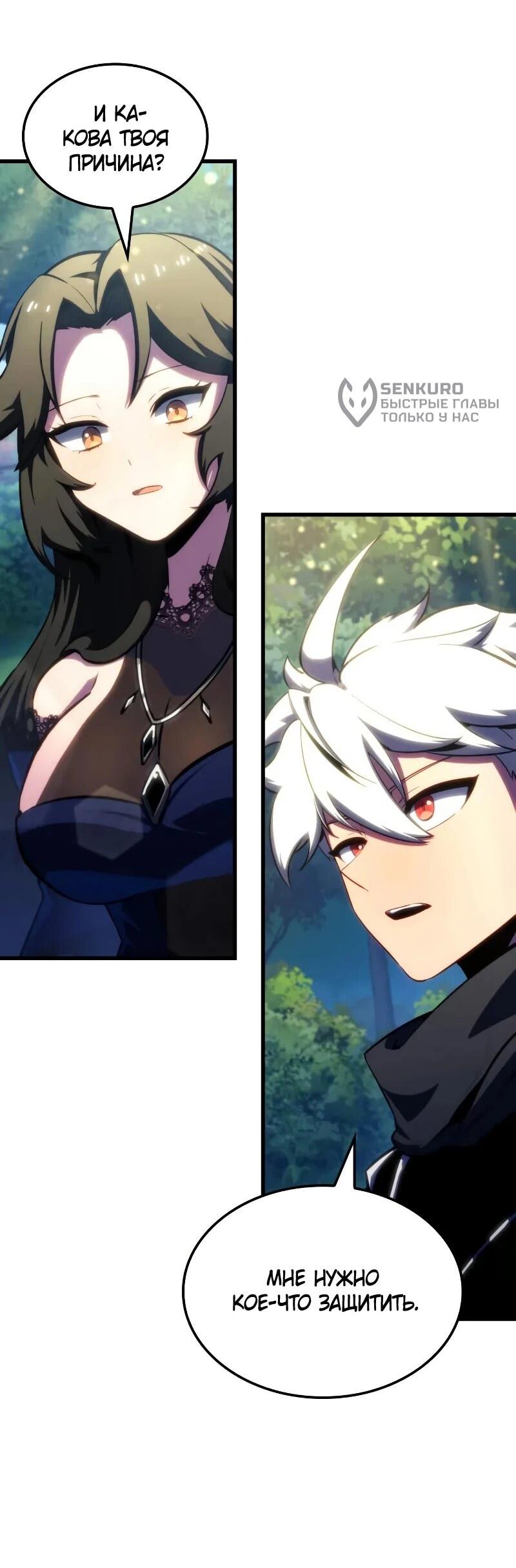 Манга Разрушители - Глава 58 Страница 8