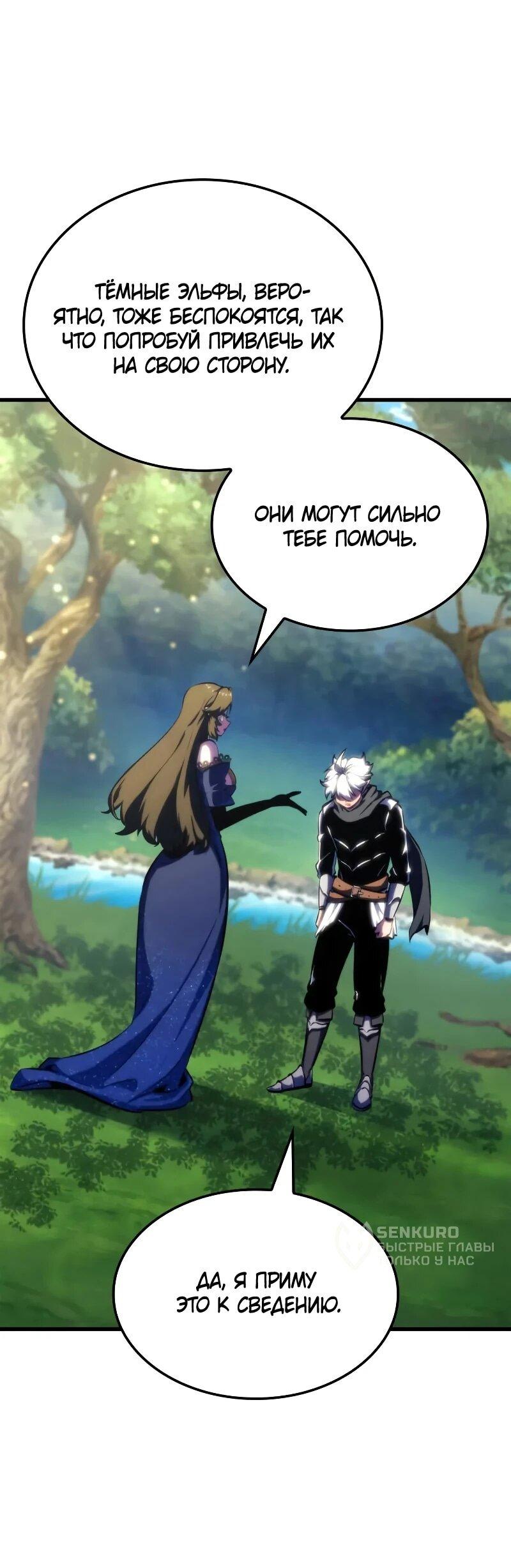 Манга Разрушители - Глава 58 Страница 14