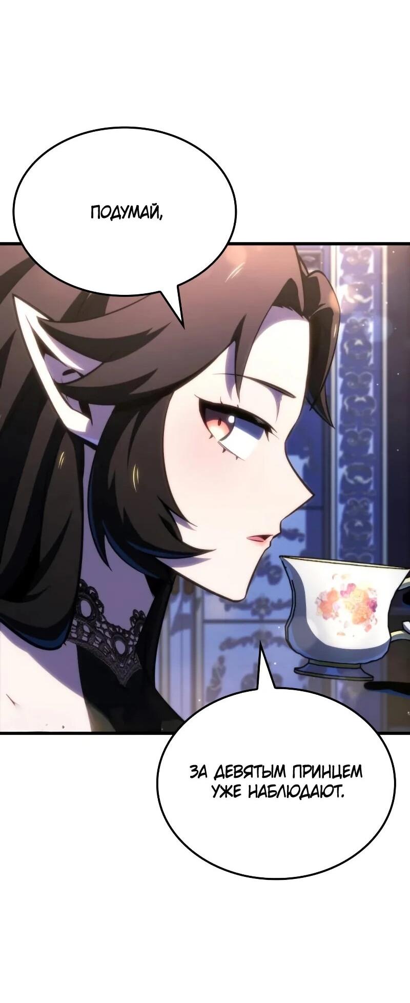 Манга Разрушители - Глава 58 Страница 21