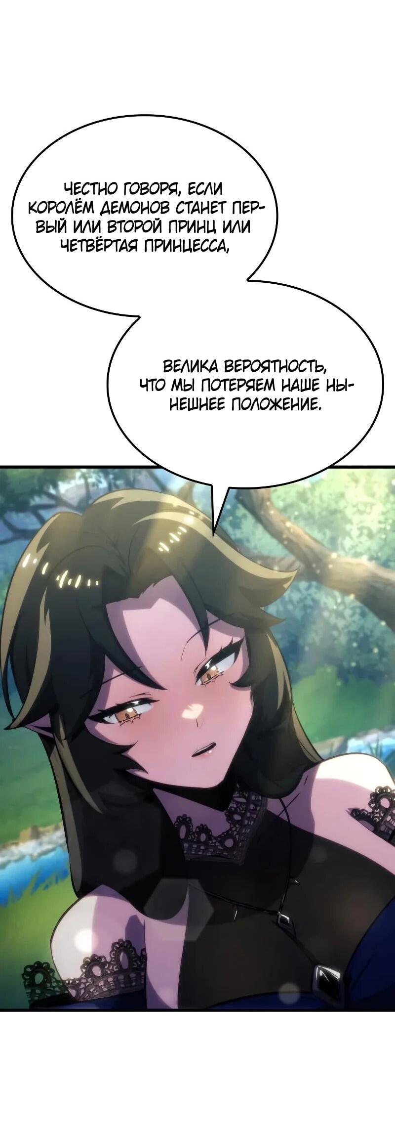 Манга Разрушители - Глава 58 Страница 12