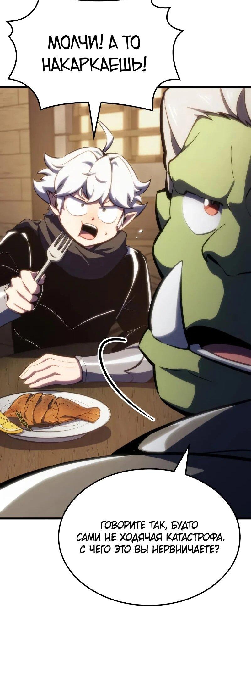 Манга Разрушители - Глава 58 Страница 42