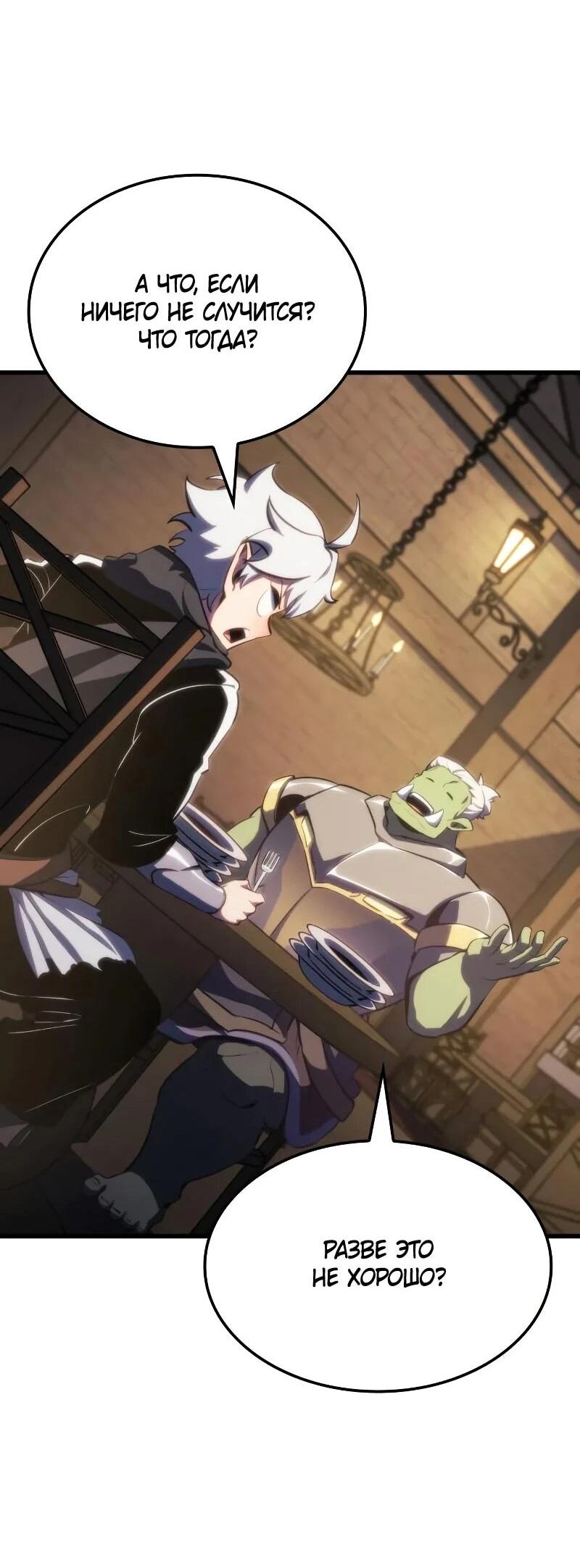 Манга Разрушители - Глава 58 Страница 43