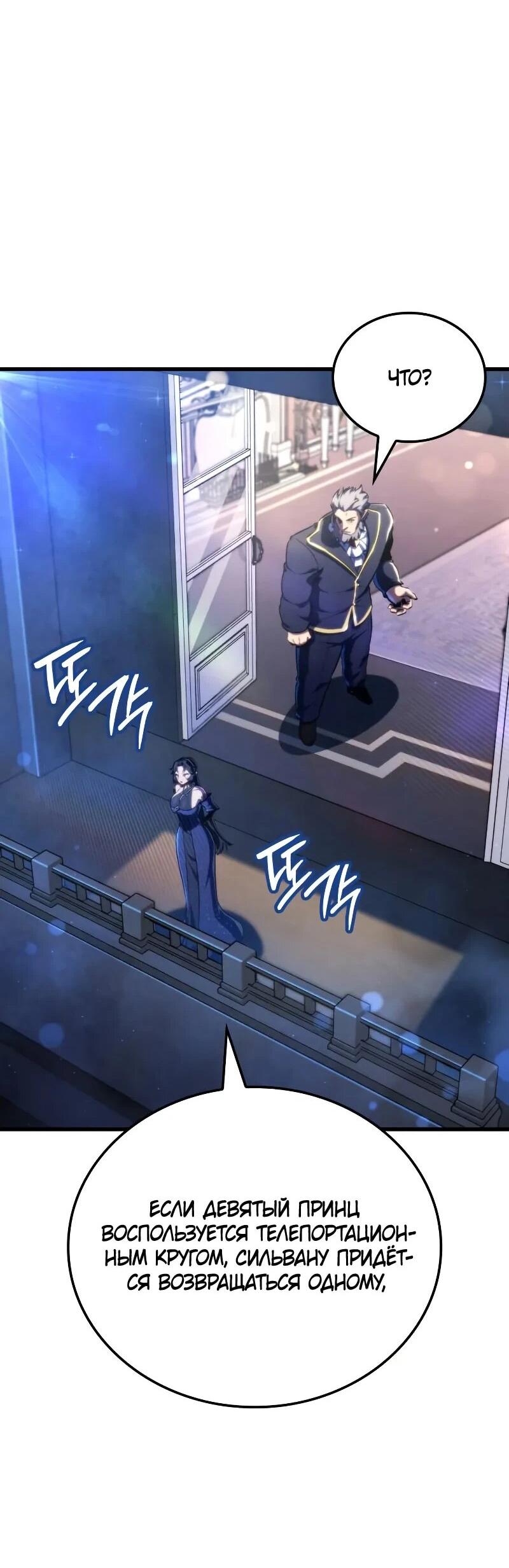 Манга Разрушители - Глава 58 Страница 24