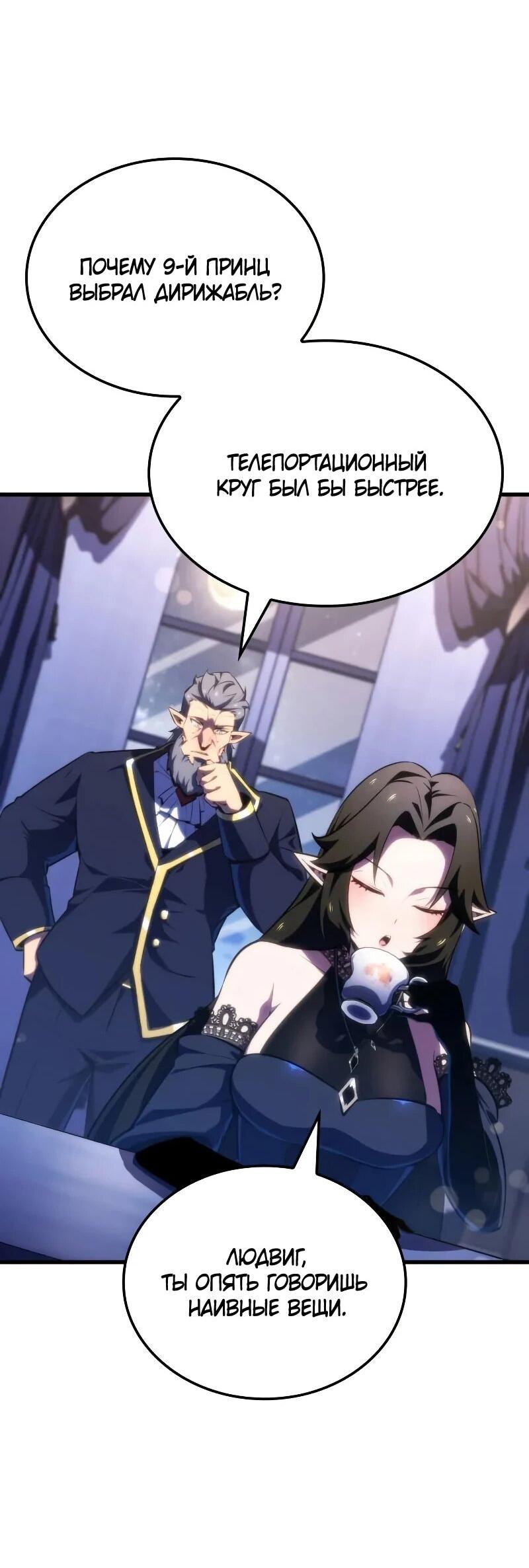 Манга Разрушители - Глава 58 Страница 20