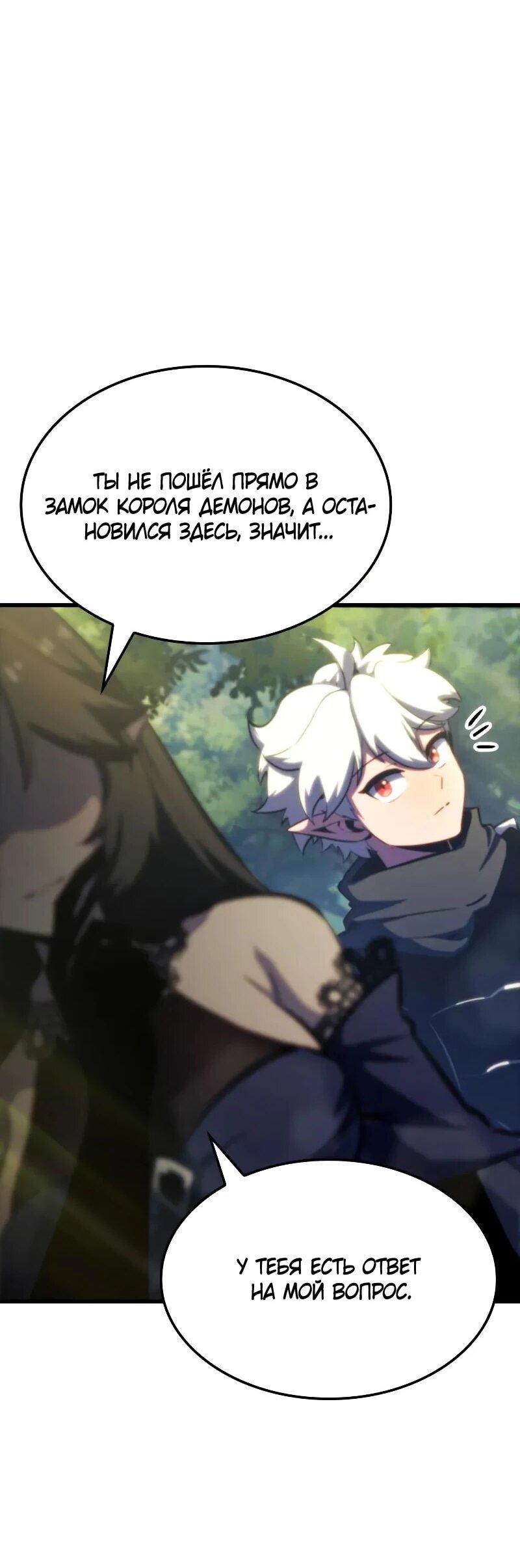 Манга Разрушители - Глава 58 Страница 2