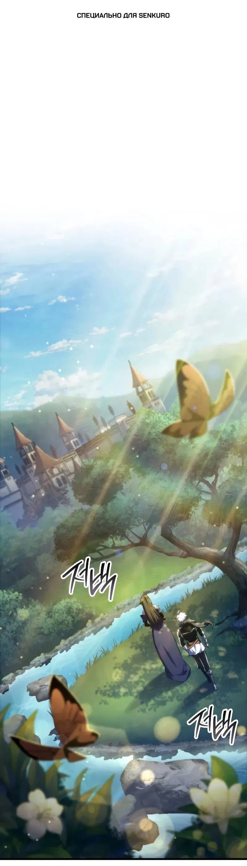 Манга Разрушители - Глава 58 Страница 1