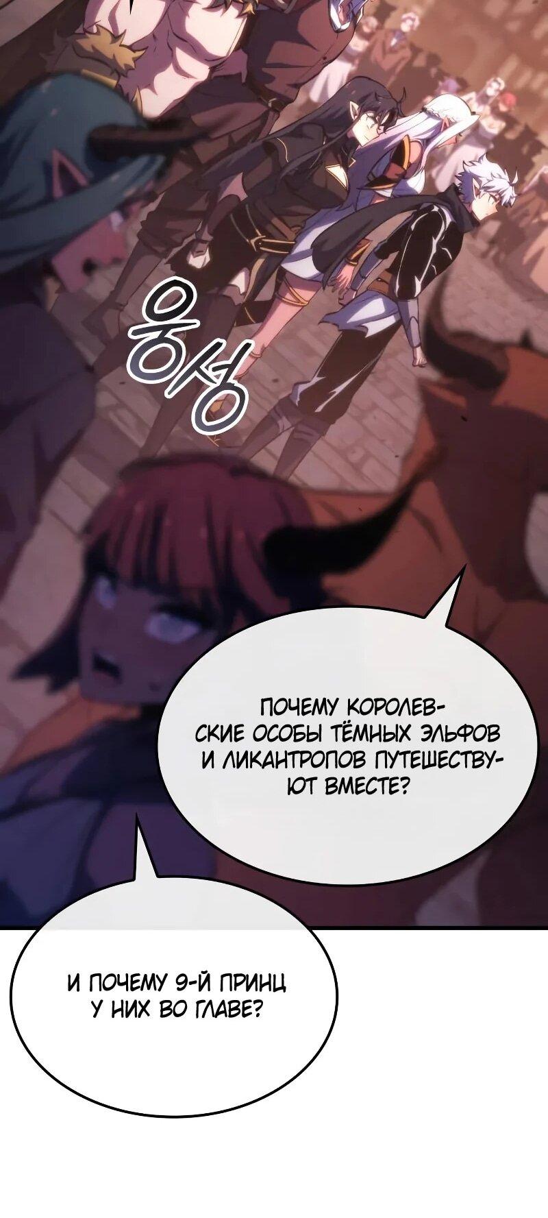 Манга Разрушители - Глава 58 Страница 51