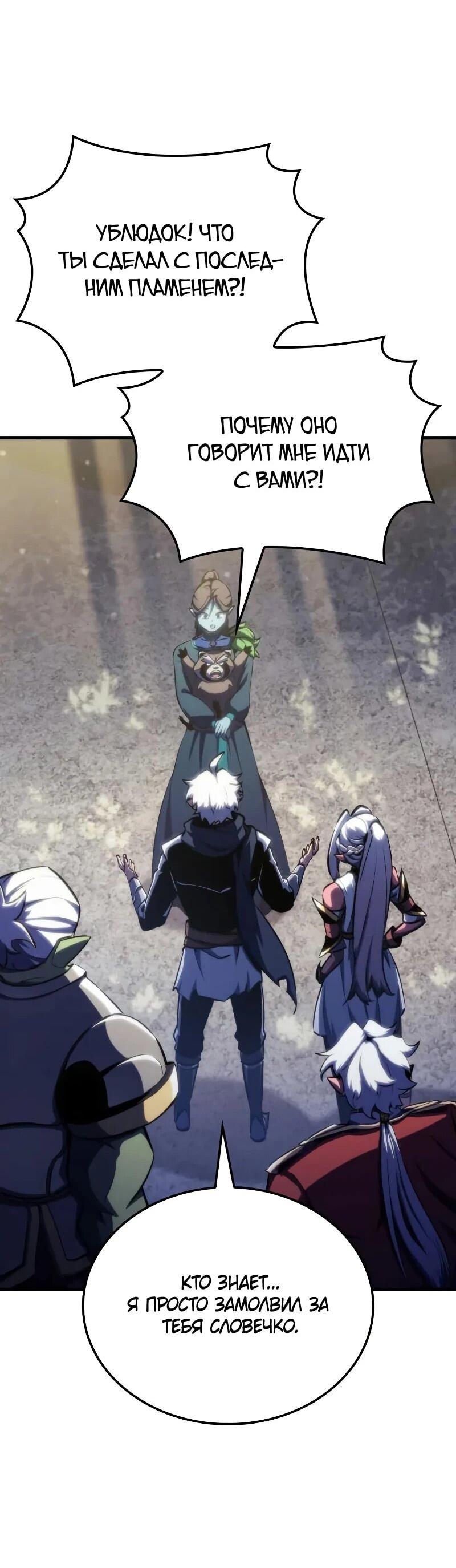 Манга Разрушители - Глава 57 Страница 41