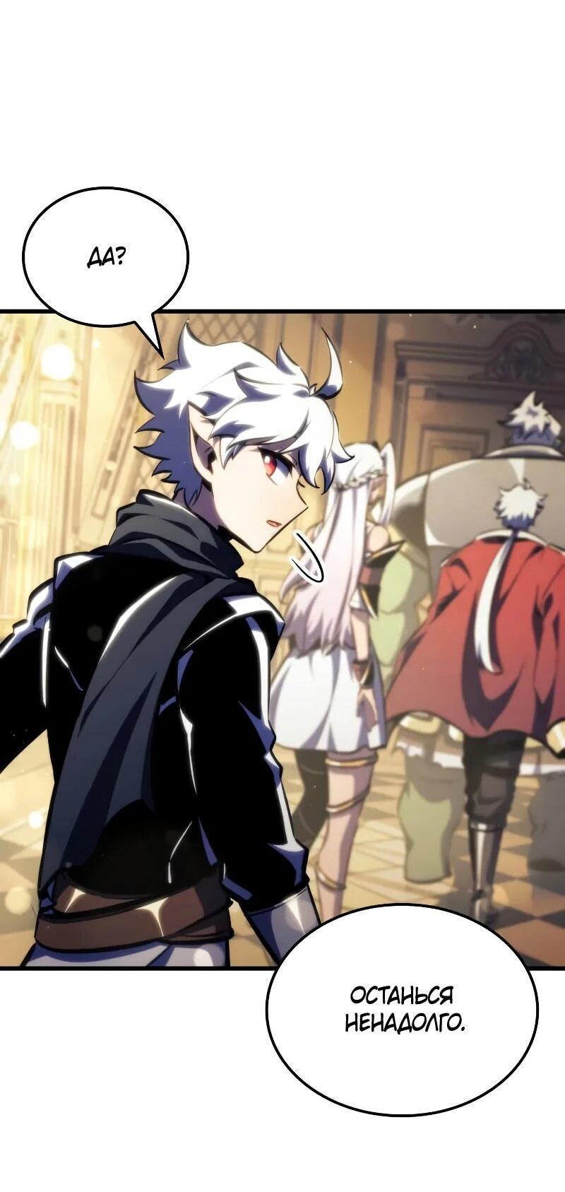 Манга Разрушители - Глава 57 Страница 65