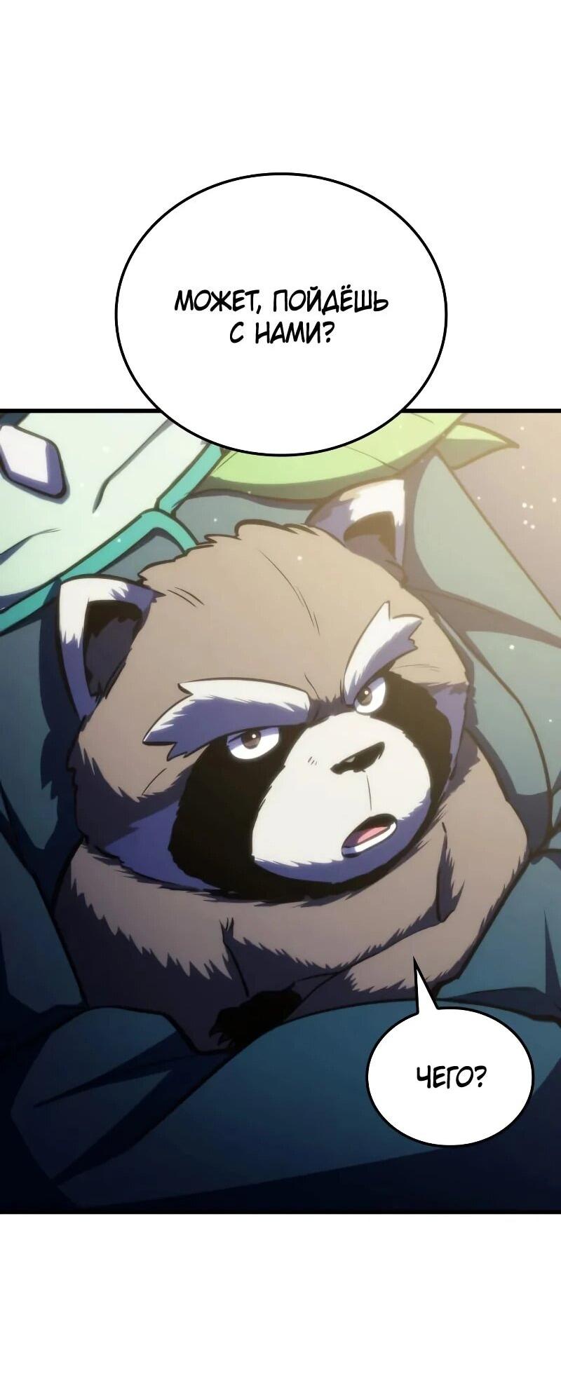 Манга Разрушители - Глава 57 Страница 31