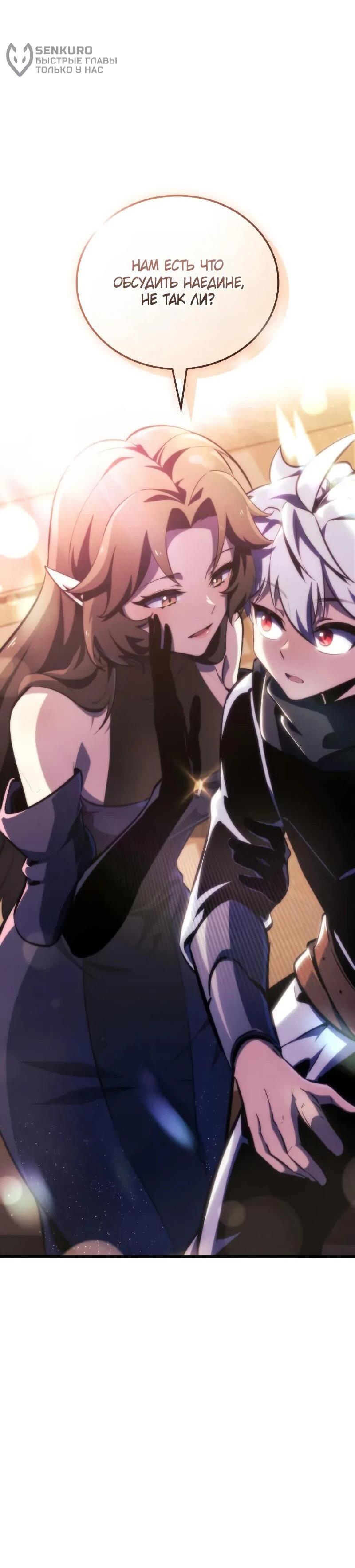 Манга Разрушители - Глава 57 Страница 66