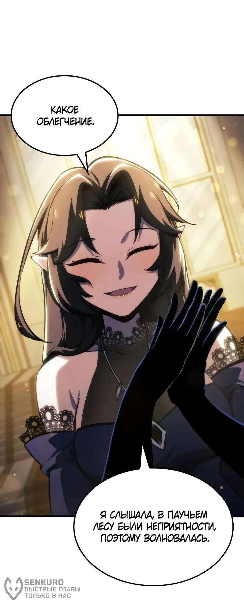 Манга Разрушители - Глава 57 Страница 58