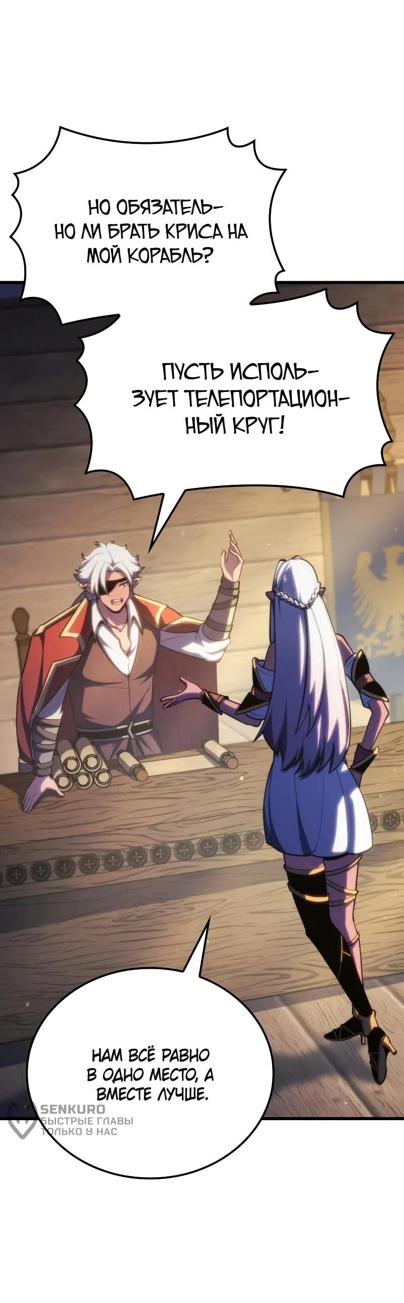 Манга Разрушители - Глава 57 Страница 51