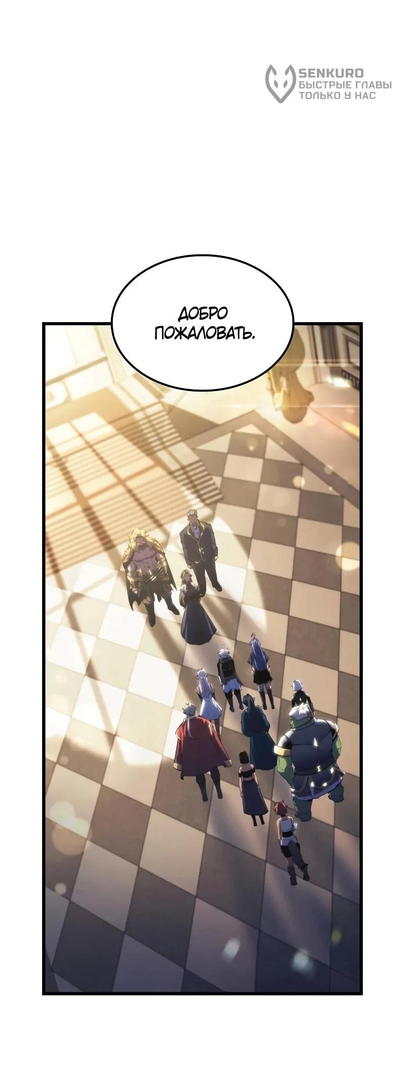 Манга Разрушители - Глава 57 Страница 55