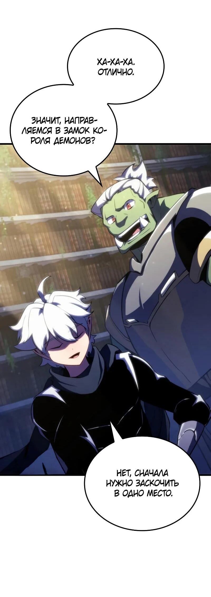 Манга Разрушители - Глава 57 Страница 45