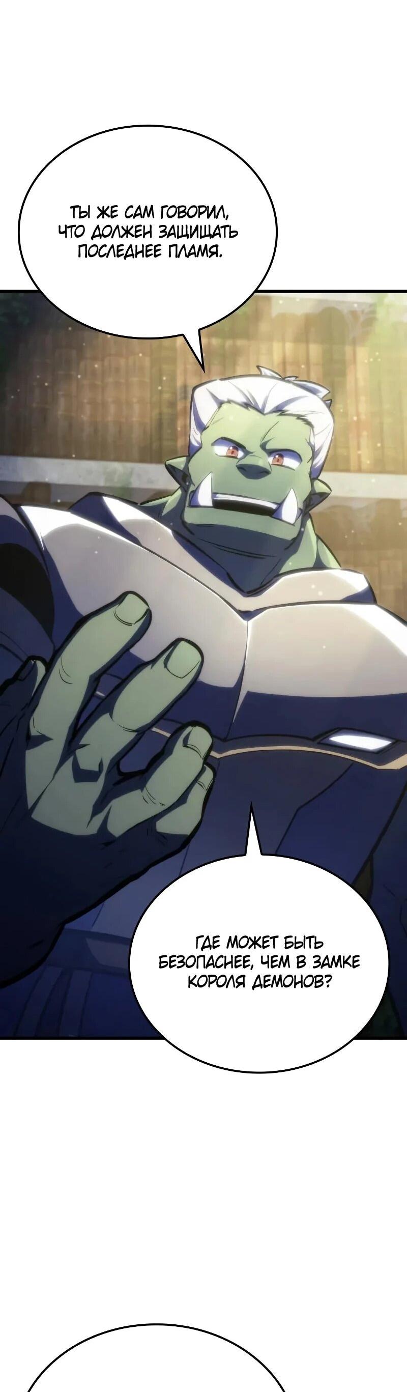 Манга Разрушители - Глава 57 Страница 32