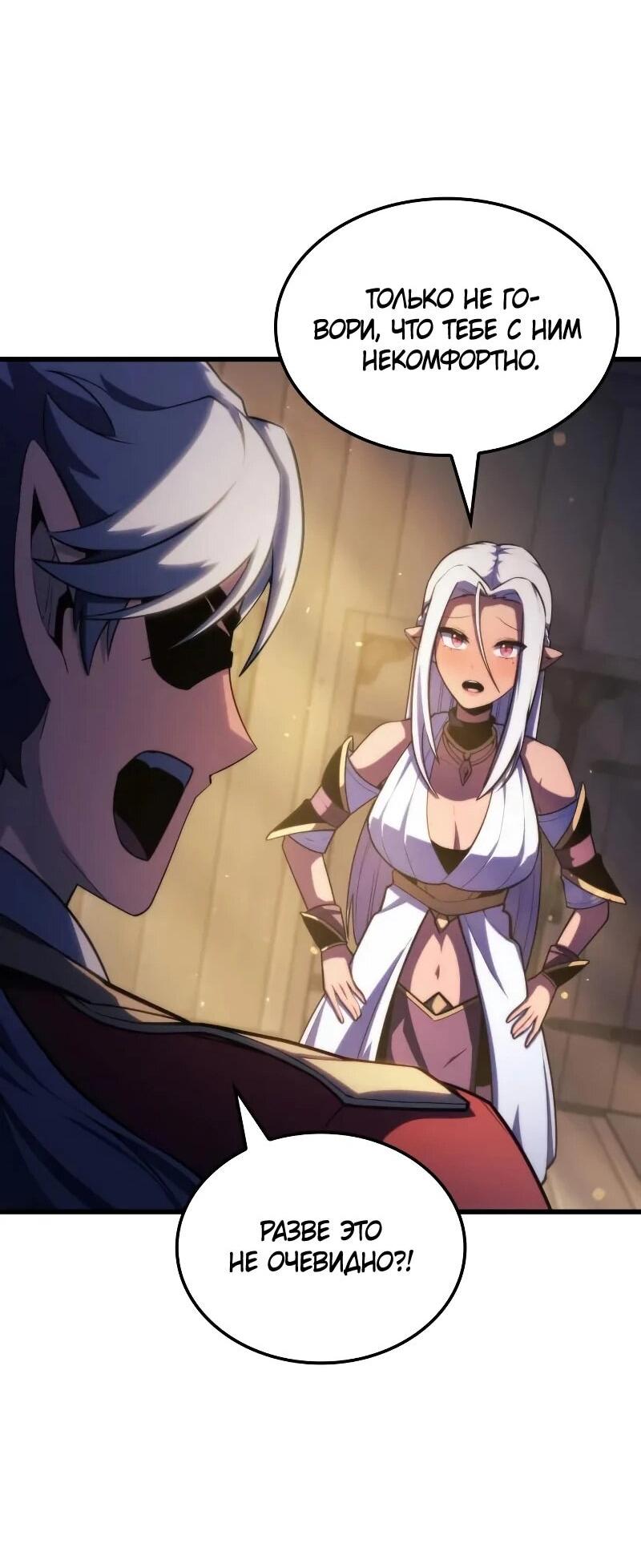 Манга Разрушители - Глава 57 Страница 52