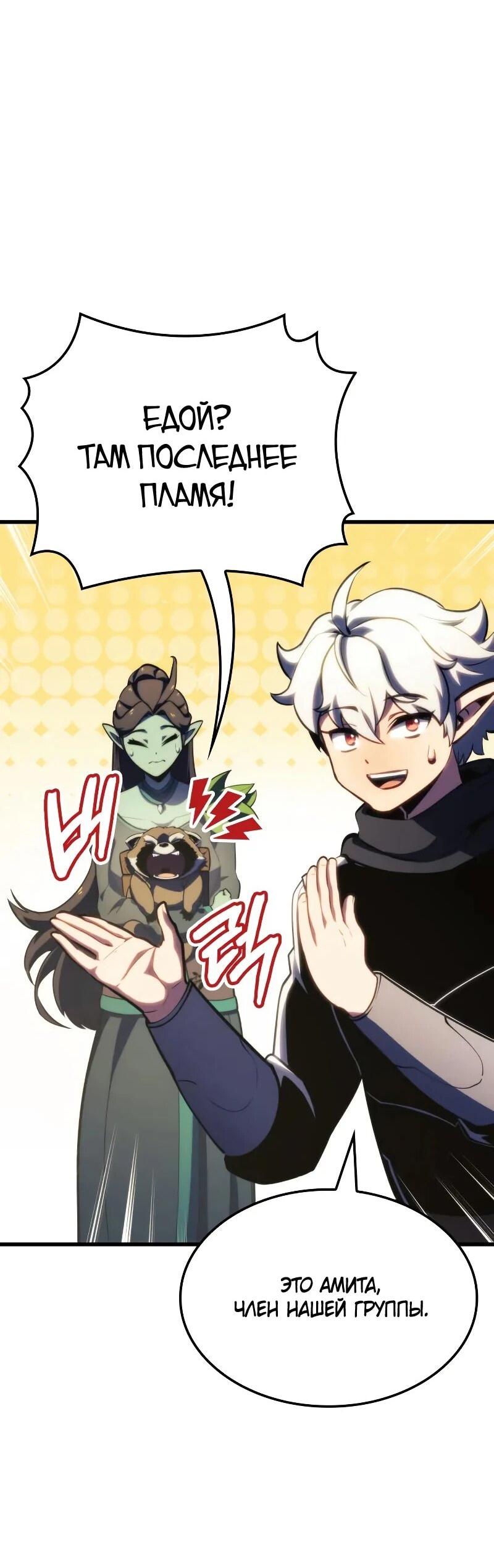 Манга Разрушители - Глава 57 Страница 61
