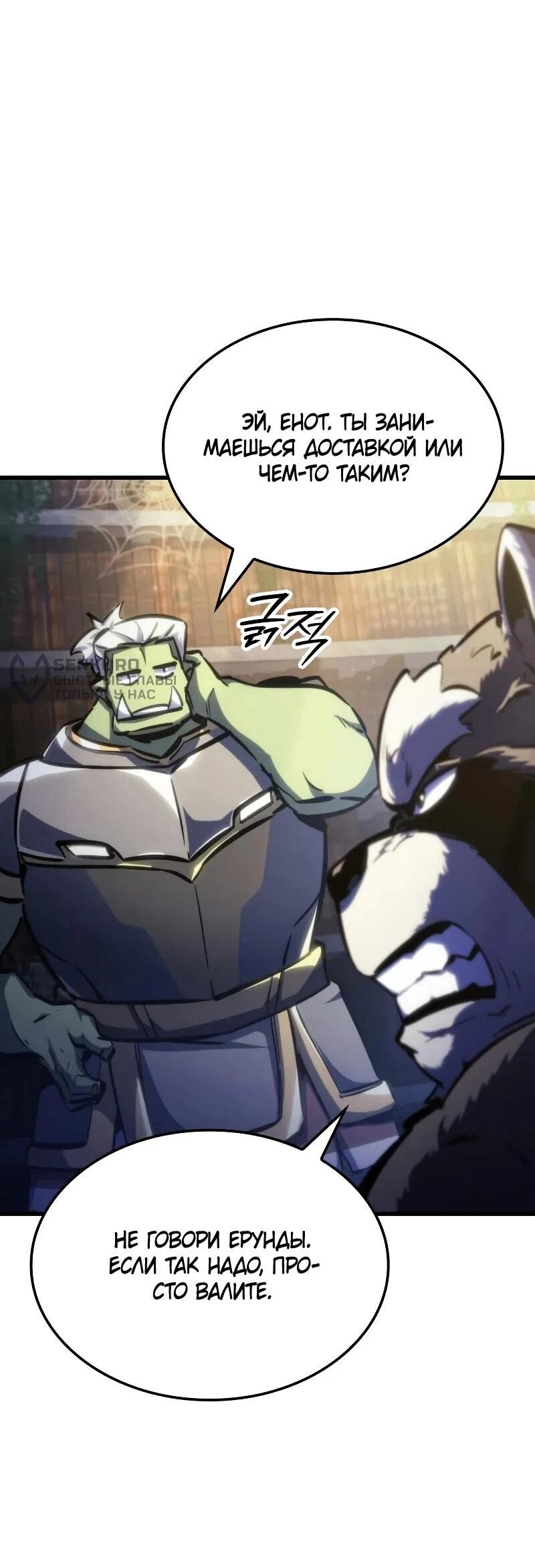 Манга Разрушители - Глава 57 Страница 30