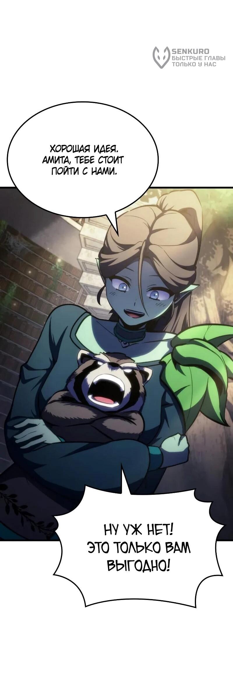 Манга Разрушители - Глава 57 Страница 34