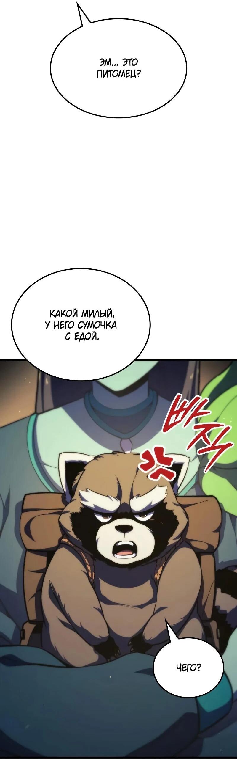 Манга Разрушители - Глава 57 Страница 60