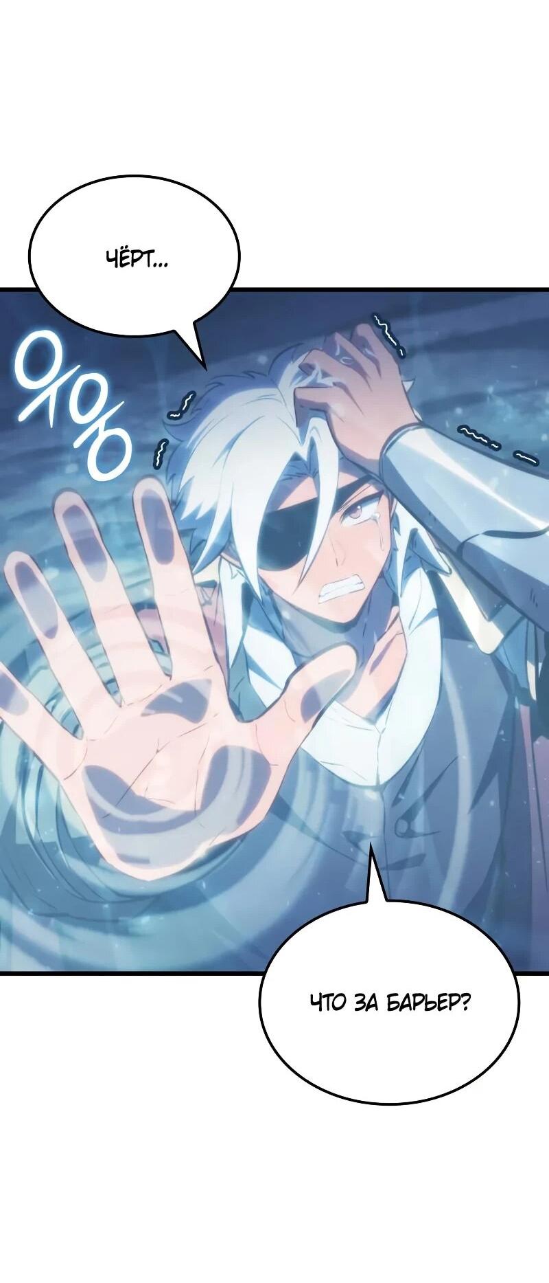 Манга Разрушители - Глава 57 Страница 9