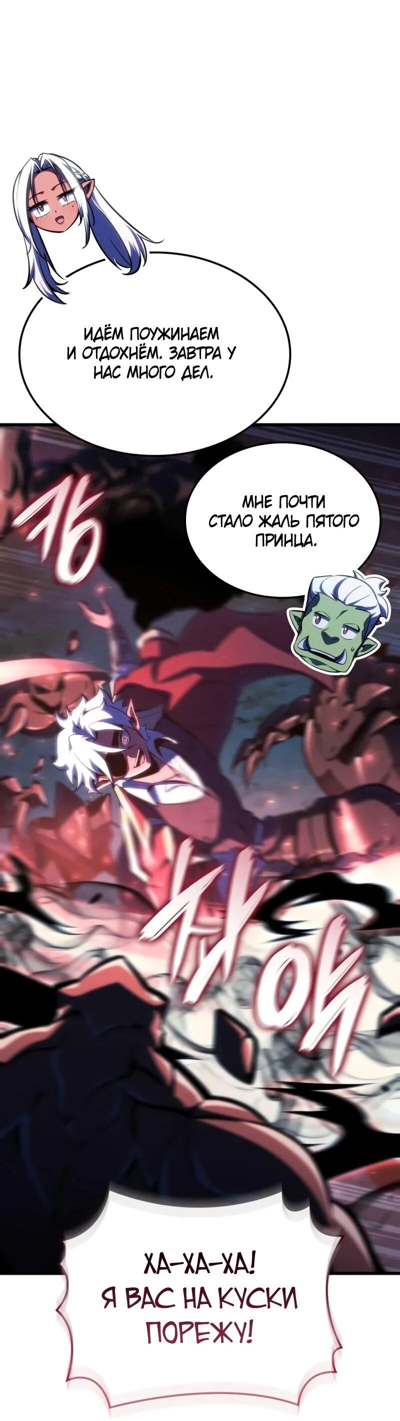 Манга Разрушители - Глава 56 Страница 25