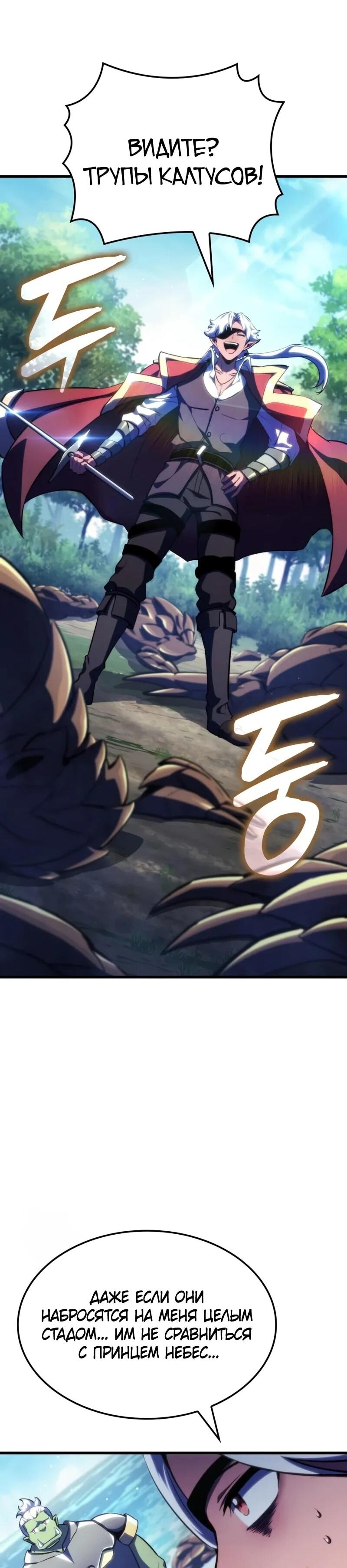 Манга Разрушители - Глава 56 Страница 28