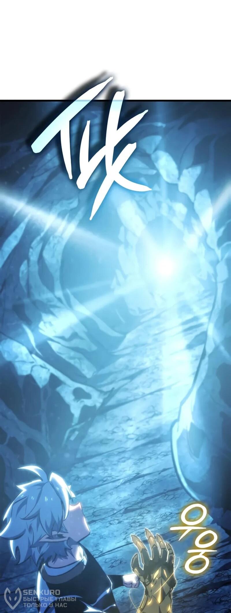 Манга Разрушители - Глава 56 Страница 57