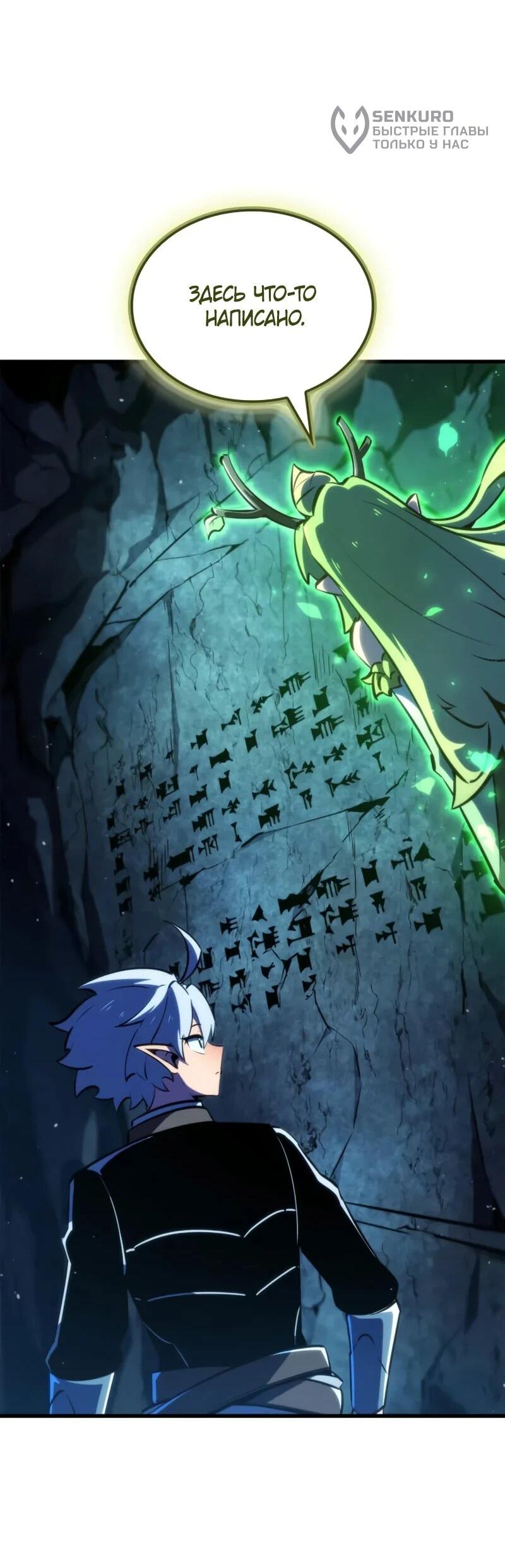 Манга Разрушители - Глава 56 Страница 50