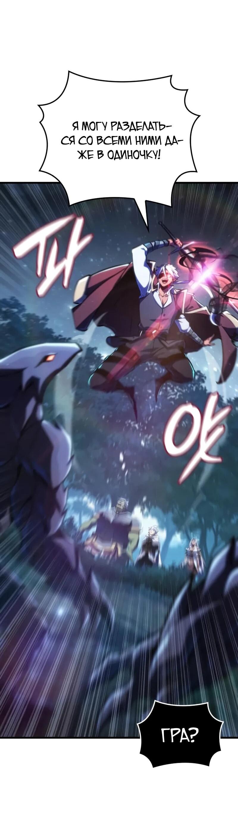 Манга Разрушители - Глава 56 Страница 23