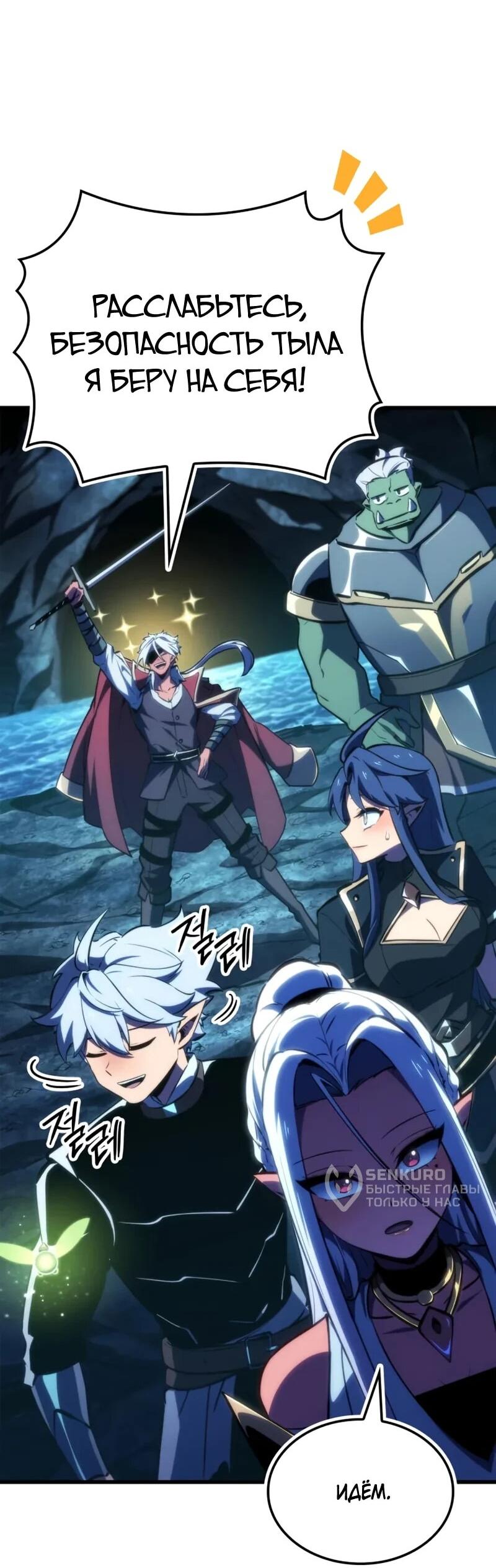 Манга Разрушители - Глава 56 Страница 45