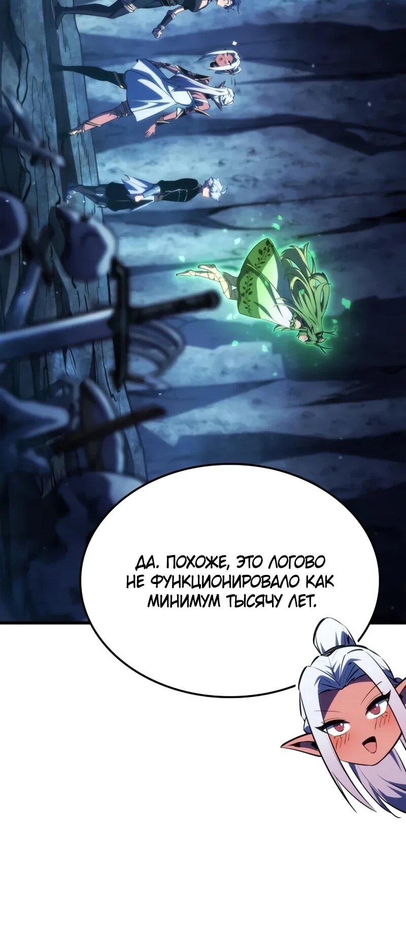 Манга Разрушители - Глава 56 Страница 48