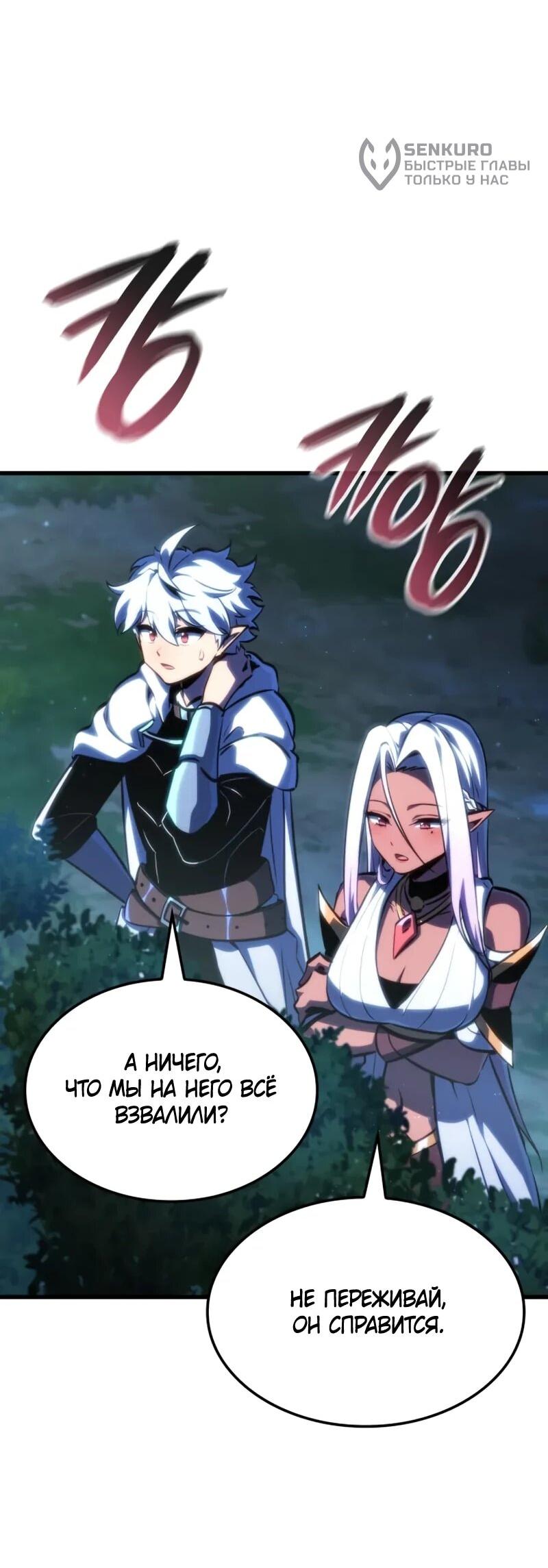 Манга Разрушители - Глава 56 Страница 24