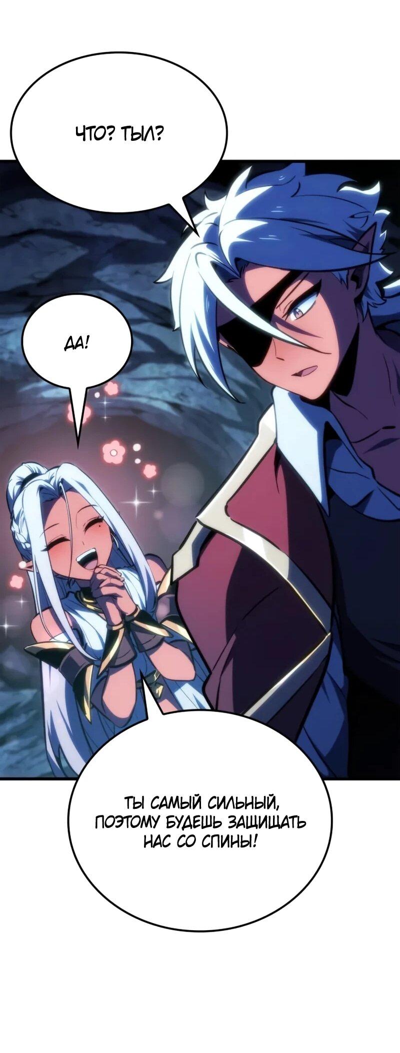 Манга Разрушители - Глава 56 Страница 43