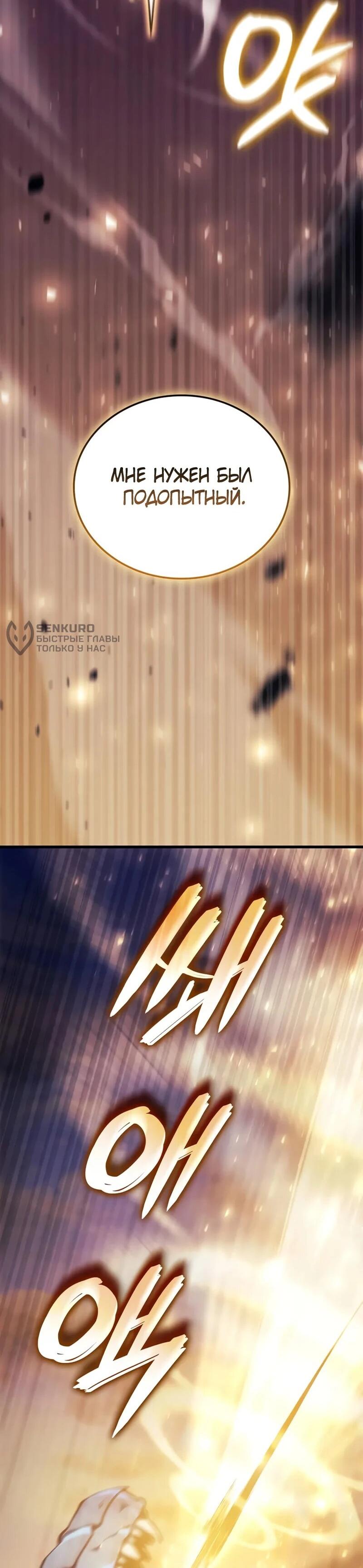 Манга Разрушители - Глава 56 Страница 4