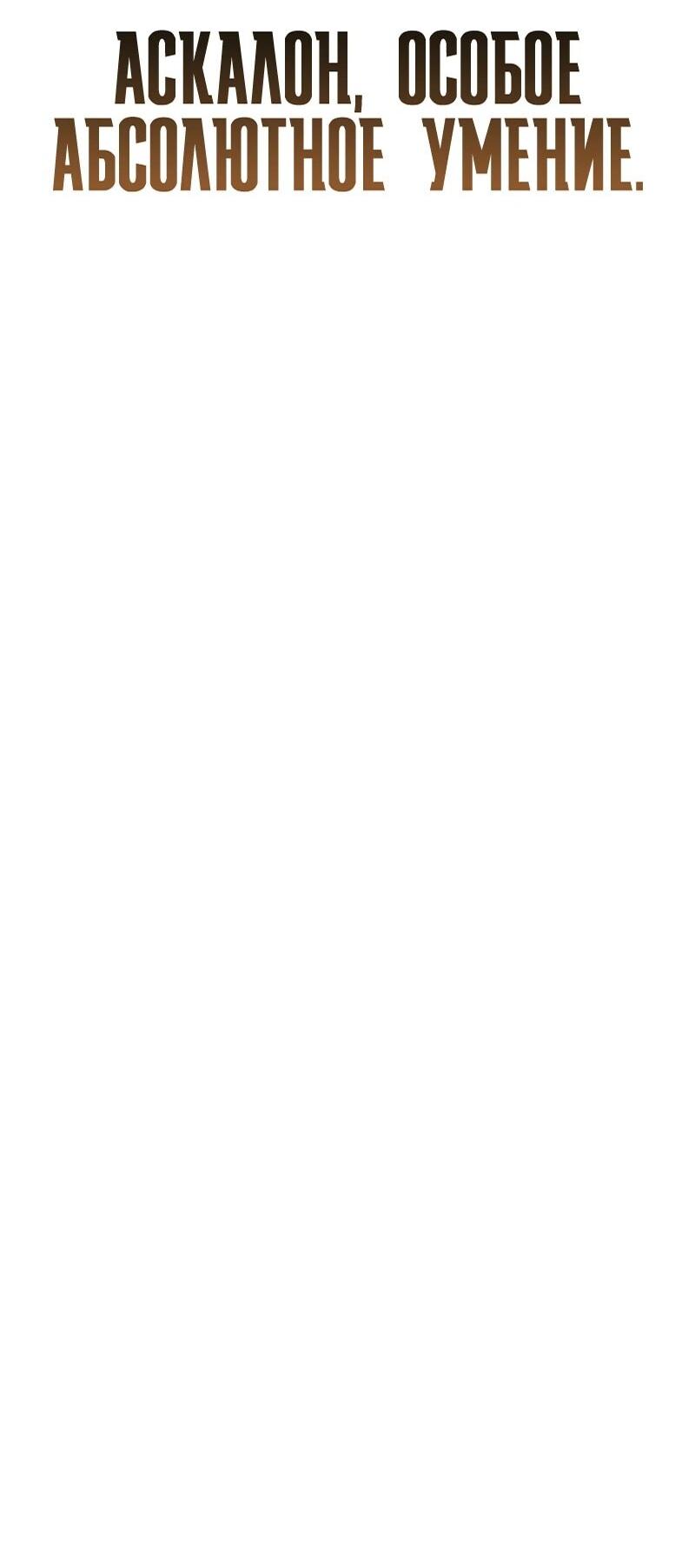 Манга Разрушители - Глава 56 Страница 6