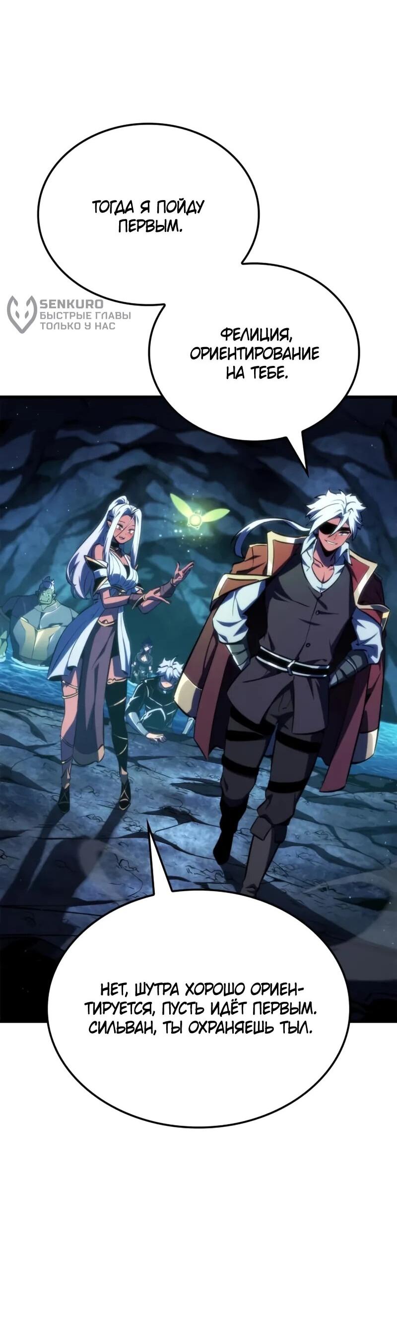 Манга Разрушители - Глава 56 Страница 42