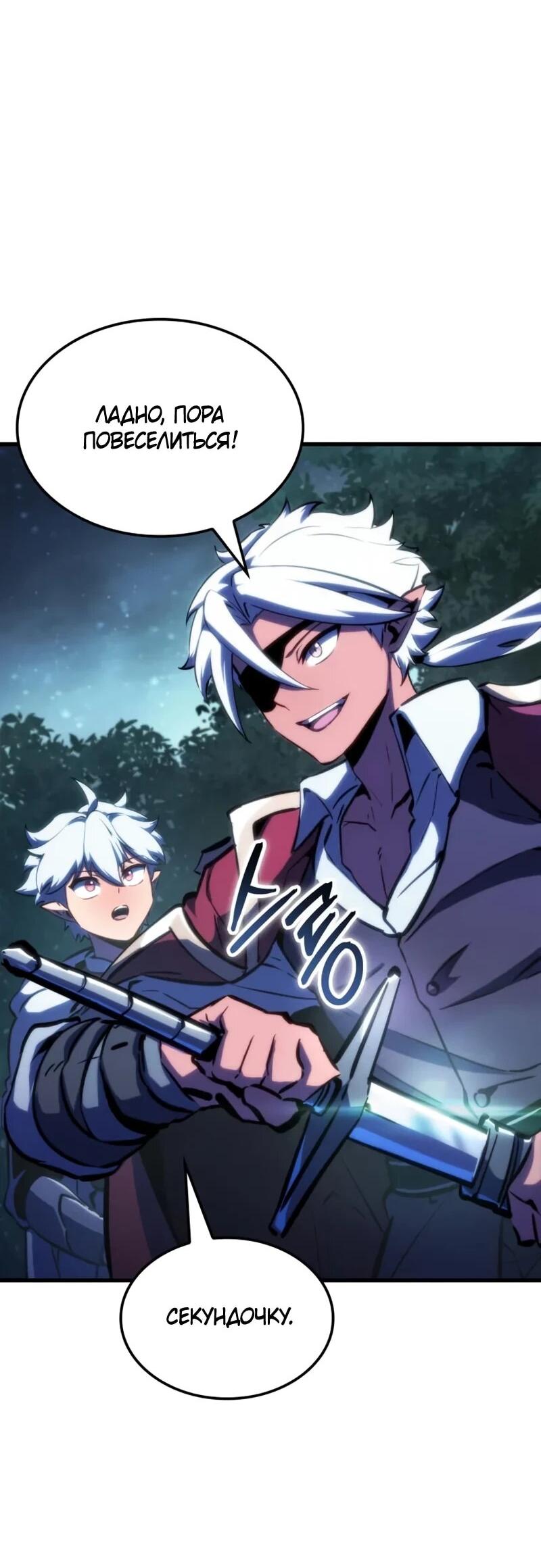 Манга Разрушители - Глава 56 Страница 12