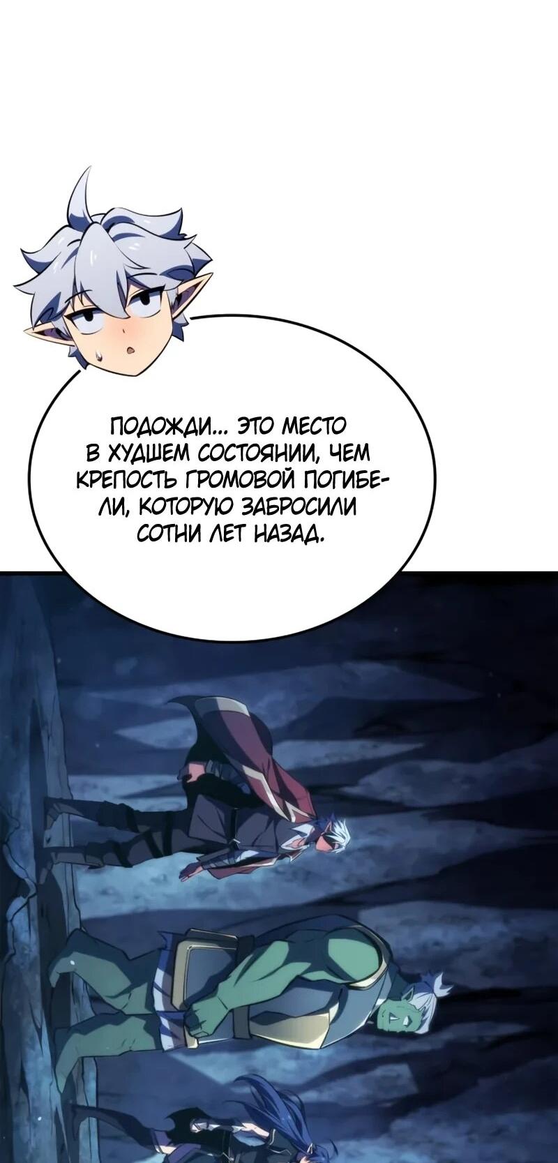 Манга Разрушители - Глава 56 Страница 47