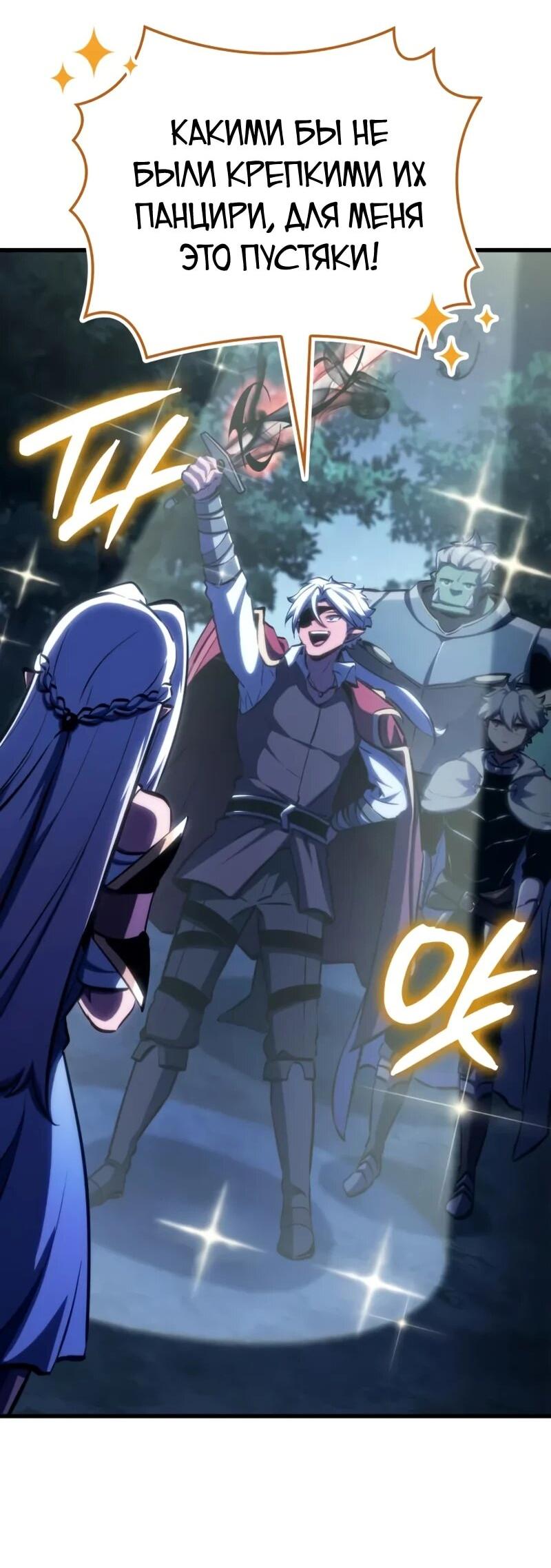 Манга Разрушители - Глава 56 Страница 19