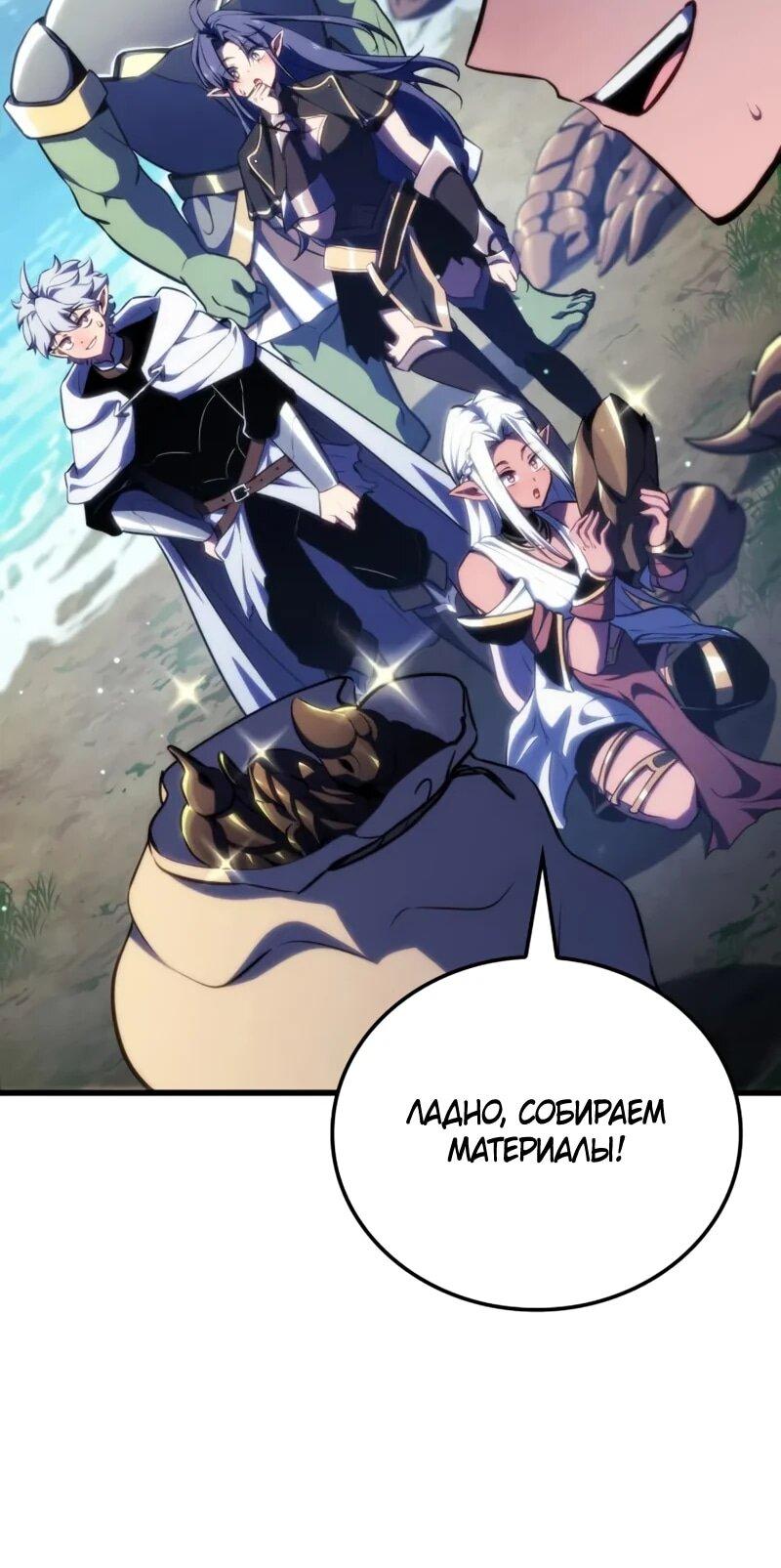 Манга Разрушители - Глава 56 Страница 29