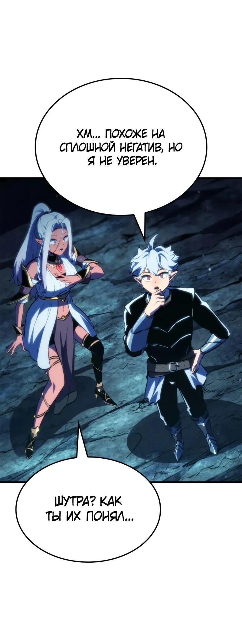 Манга Разрушители - Глава 56 Страница 55