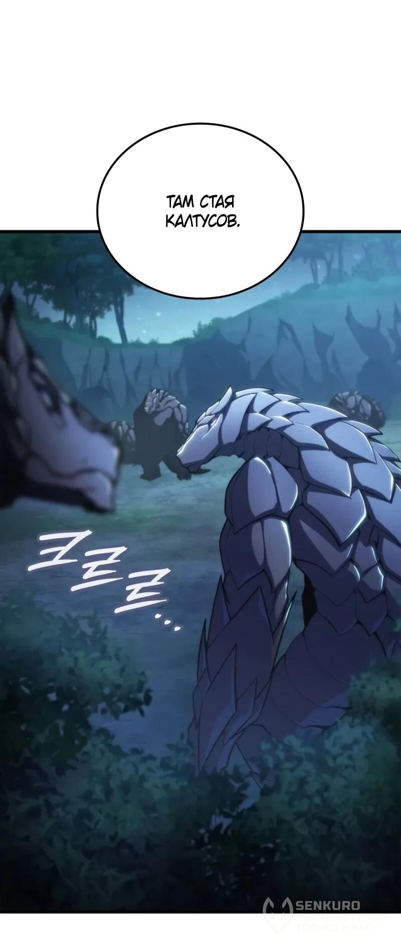 Манга Разрушители - Глава 56 Страница 11