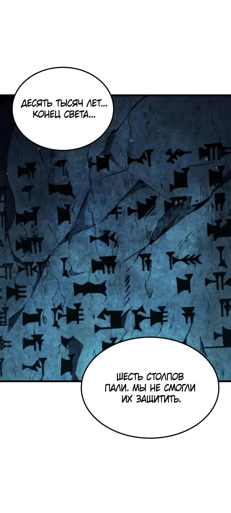 Манга Разрушители - Глава 56 Страница 54