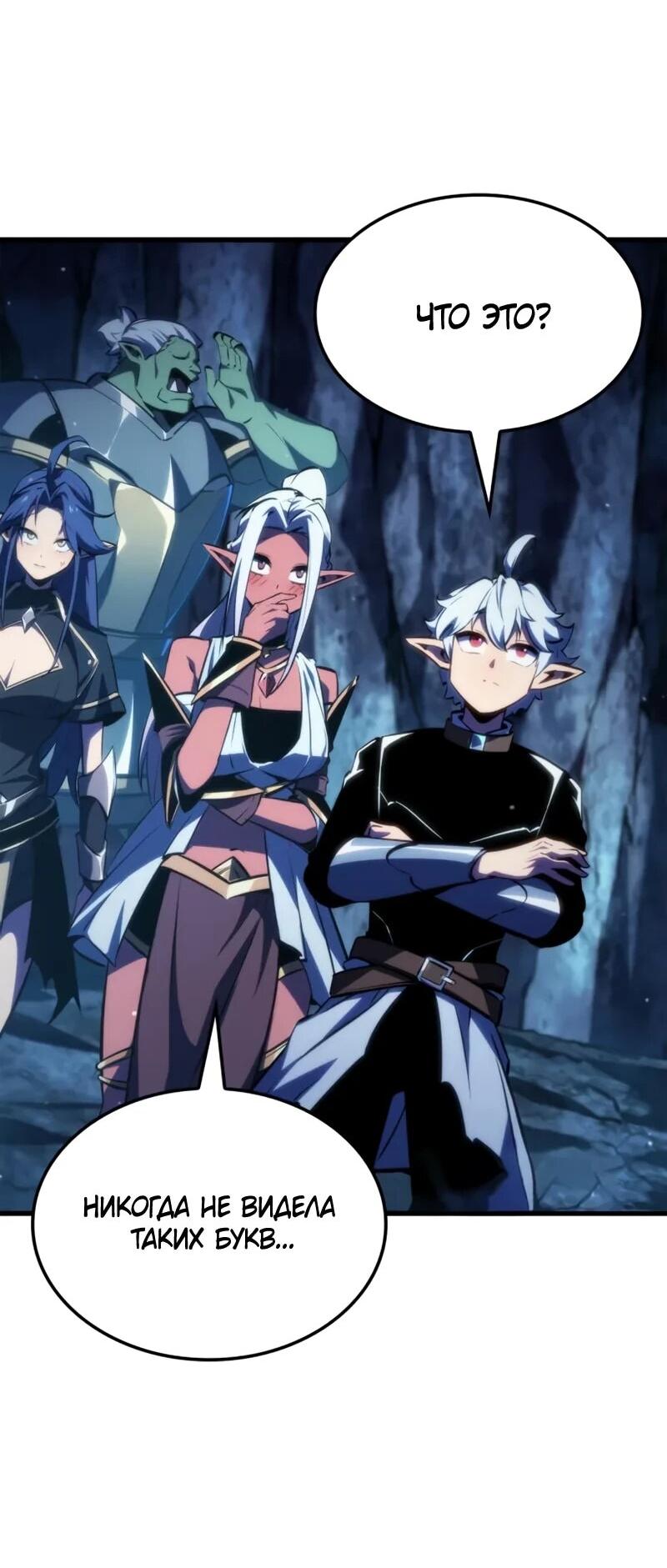 Манга Разрушители - Глава 56 Страница 51