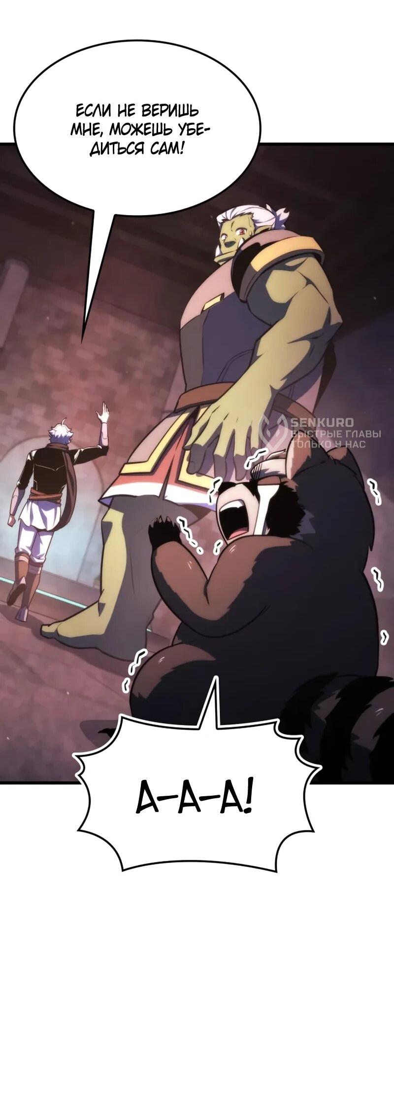 Манга Разрушители - Глава 61 Страница 54