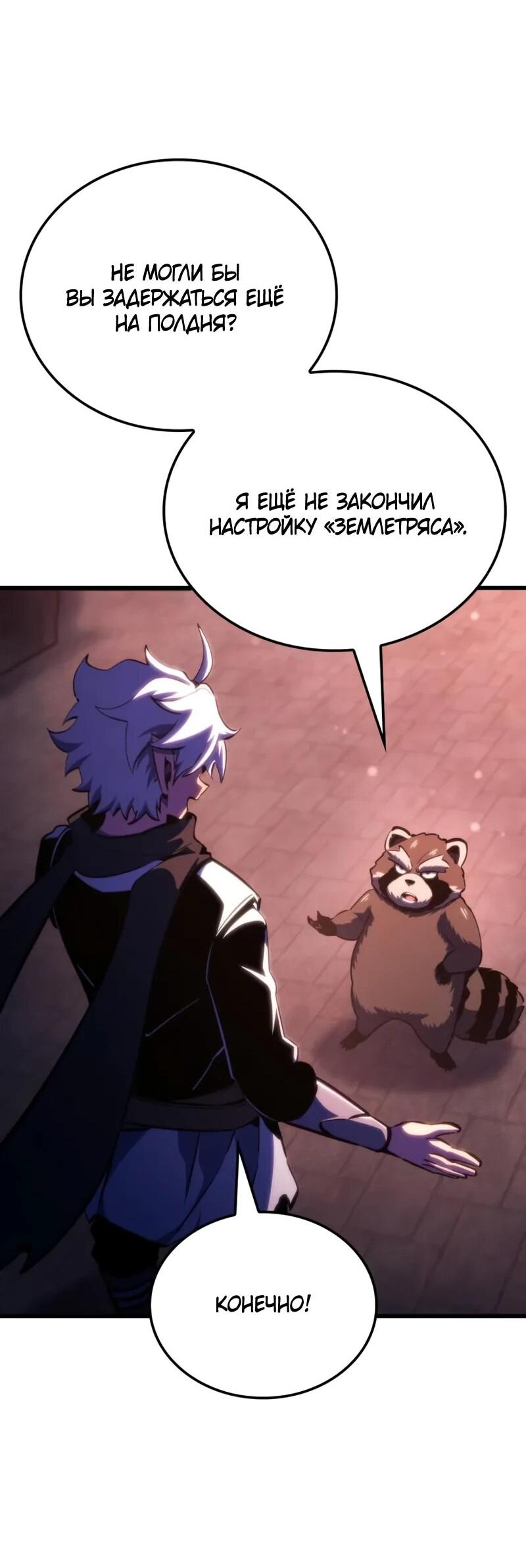 Манга Разрушители - Глава 61 Страница 50