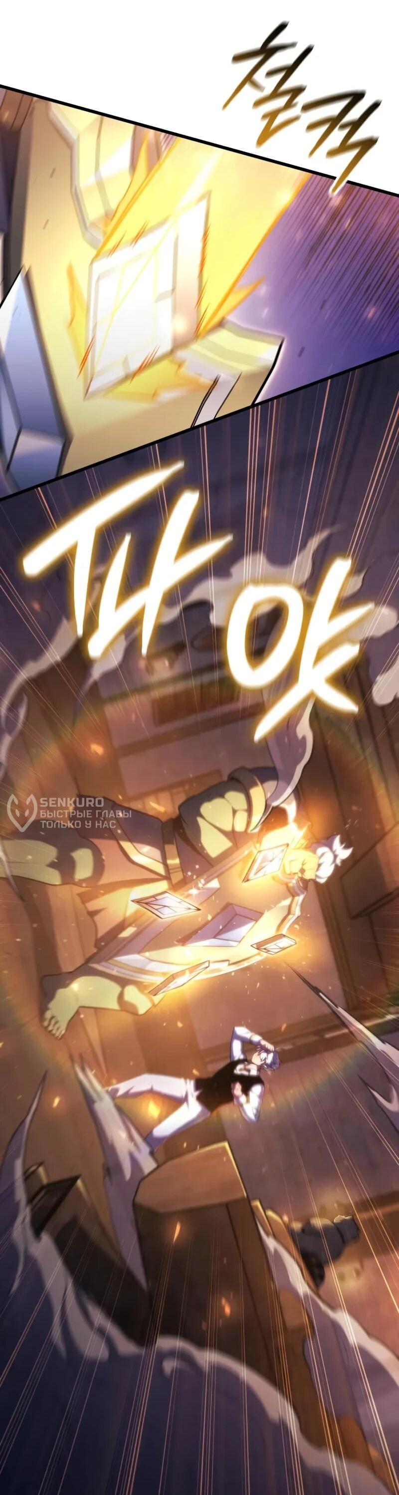 Манга Разрушители - Глава 61 Страница 31