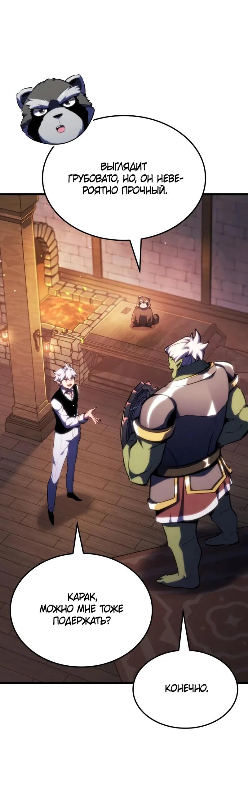 Манга Разрушители - Глава 61 Страница 21